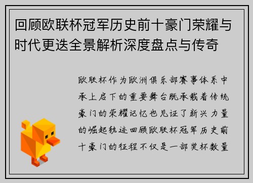 回顾欧联杯冠军历史前十豪门荣耀与时代更迭全景解析深度盘点与传奇 回顾欧联杯冠军历史前十豪门荣耀与时代更迭全景解析深度盘点与传奇