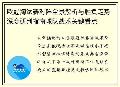 欧冠淘汰赛对阵全景解析与胜负走势深度研判指南球队战术关键看点 欧冠淘汰赛对阵全景解析与胜负走势深度研判指南球队战术关键看点