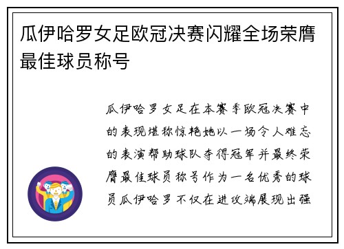 瓜伊哈罗女足欧冠决赛闪耀全场荣膺最佳球员称号 瓜伊哈罗女足欧冠决赛闪耀全场荣膺最佳球员称号
