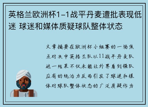 英格兰欧洲杯1-1战平丹麦遭批表现低迷 球迷和媒体质疑球队整体状态 英格兰欧洲杯1-1战平丹麦遭批表现低迷 球迷和媒体质疑球队整体状态