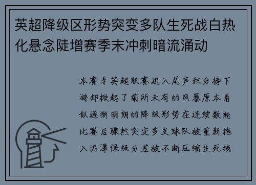英超降级区形势突变多队生死战白热化悬念陡增赛季末冲刺暗流涌动 英超降级区形势突变多队生死战白热化悬念陡增赛季末冲刺暗流涌动