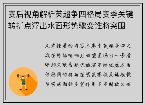 赛后视角解析英超争四格局赛季关键转折点浮出水面形势骤变谁将突围 赛后视角解析英超争四格局赛季关键转折点浮出水面形势骤变谁将突围