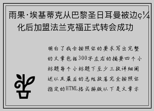 雨果·埃基蒂克从巴黎圣日耳曼被边缘化后加盟法兰克福正式转会成功 雨果·埃基蒂克从巴黎圣日耳曼被边缘化后加盟法兰克福正式转会成功
